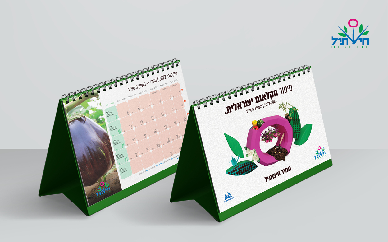 agvertising ahoy creative advertising agency design studio agriculture catalouge catalog brochure calander creative studio branding hishtil